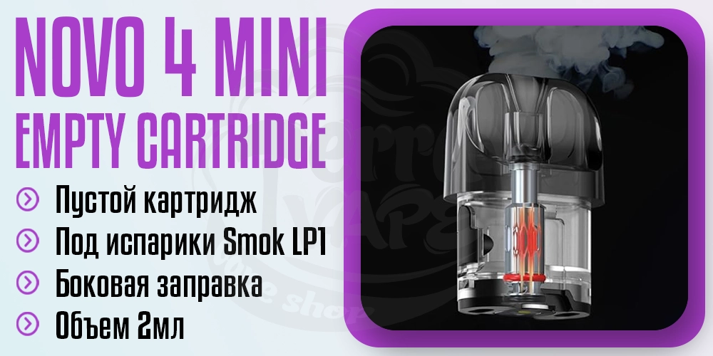 Пустой картридж для SMOK Novo 4 Mini Empty Pod 